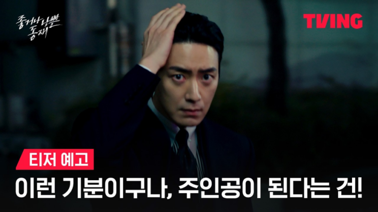 “Stranger” K-Drama Spinoff “Dong Jae: The Good or the Bastard” Reveals Premiere Date